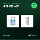 수면·이완 세트 [번들커버]