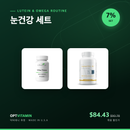 눈건강 세트 [번들커버]