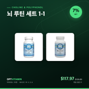 뇌 루틴 세트 1-1 [번들커버]
