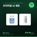 프리미엄 뇌 세트 [번들커버]
